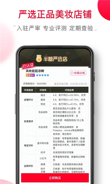安卓半糖彩妆购物app软件下载