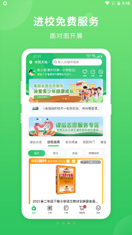 安卓喜悦校园app