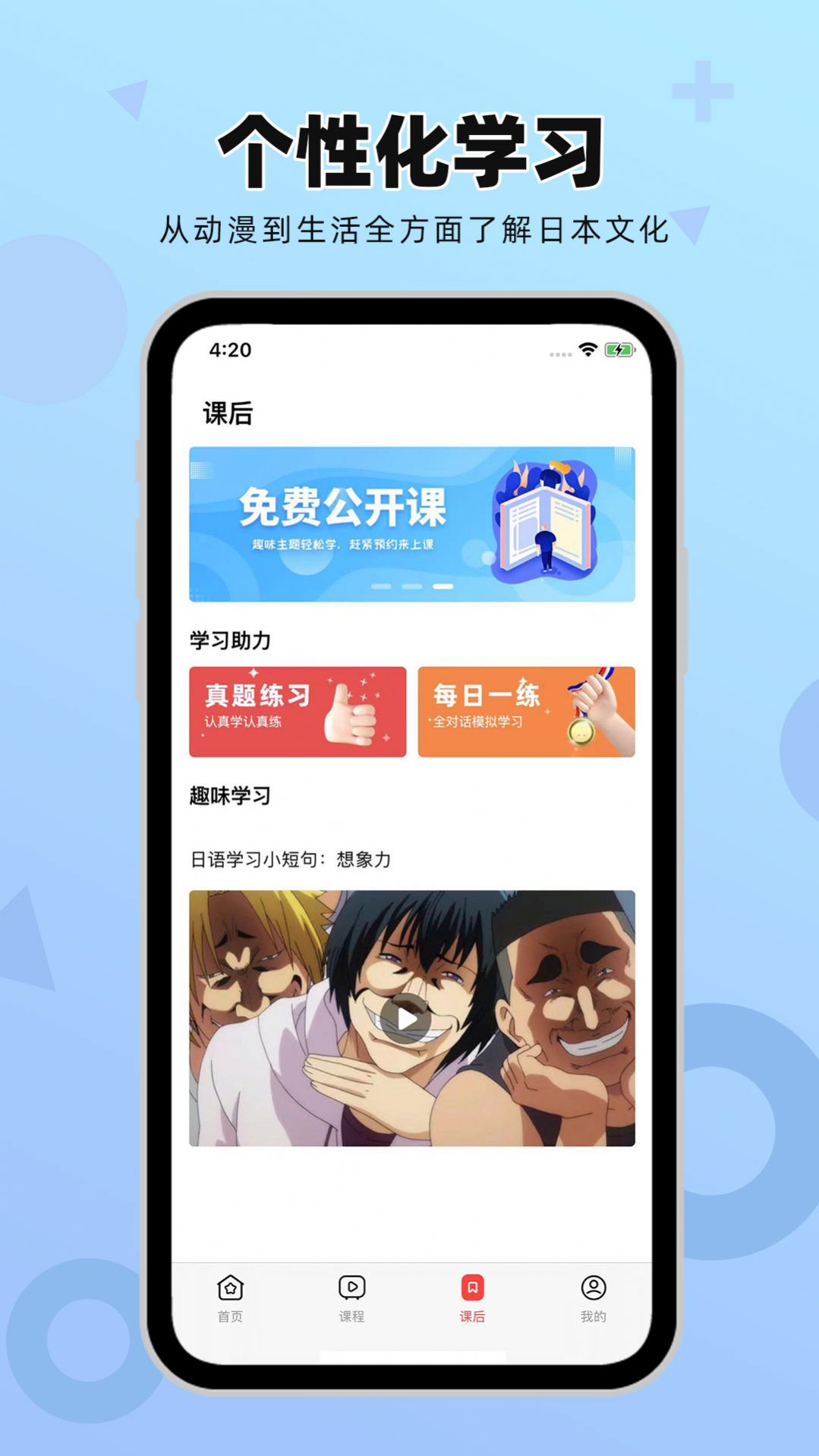 安卓日语go极速版appapp