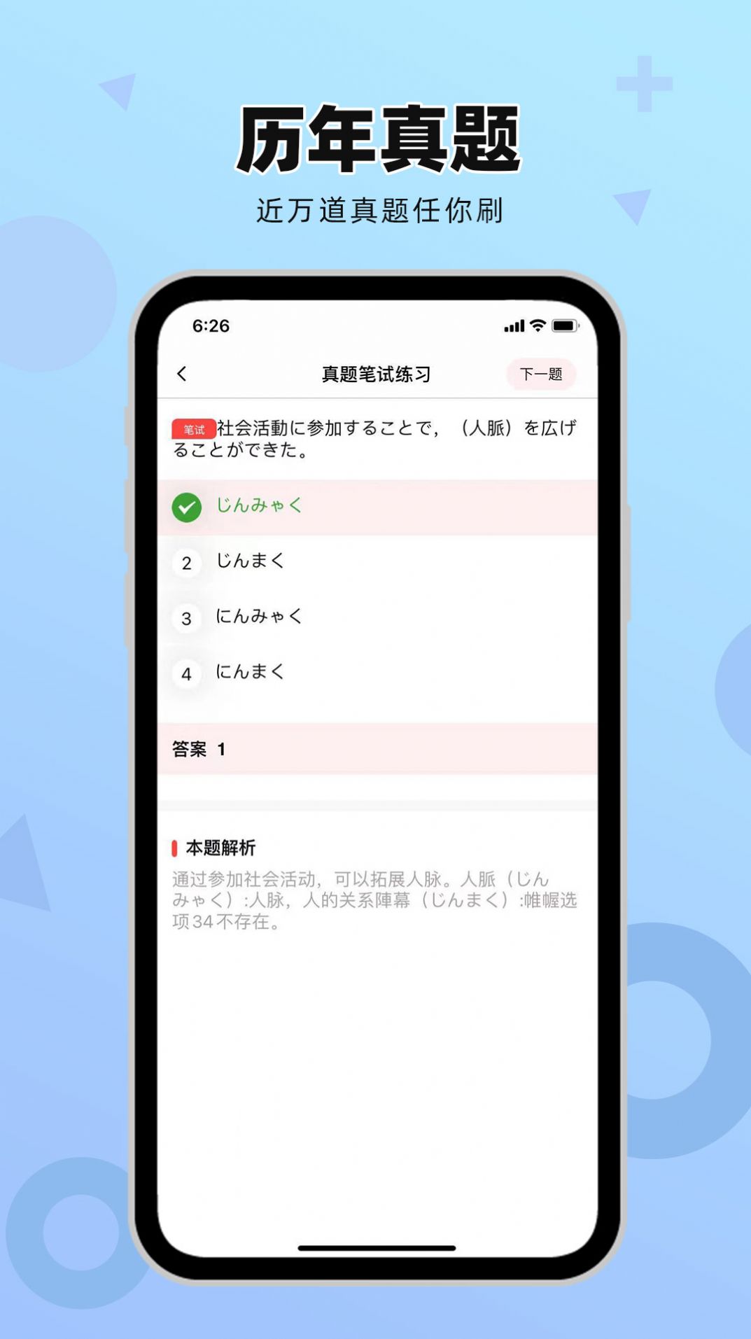 日语go极速版app