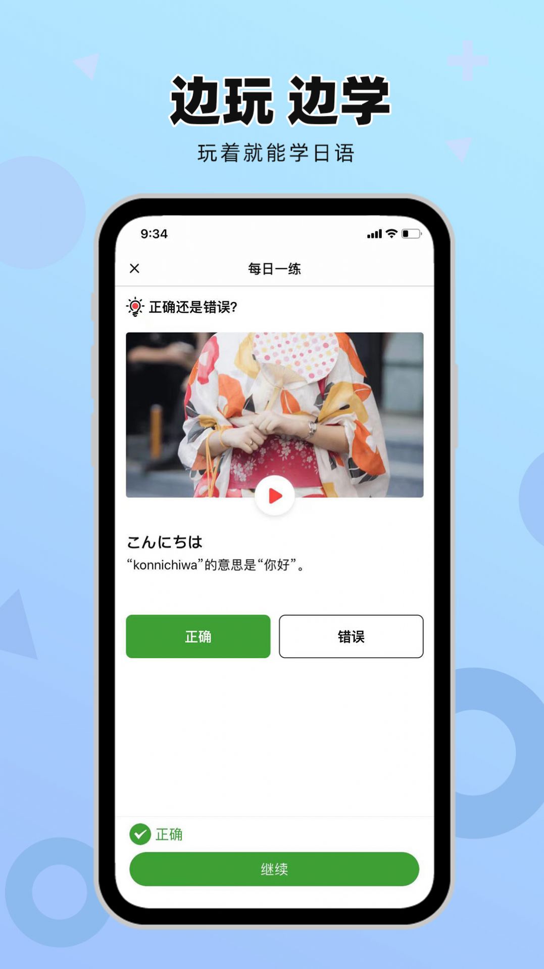 安卓日语go极速版app软件下载