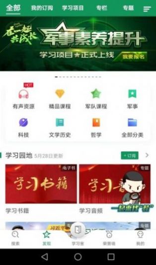 安卓军职助手3.1.0app