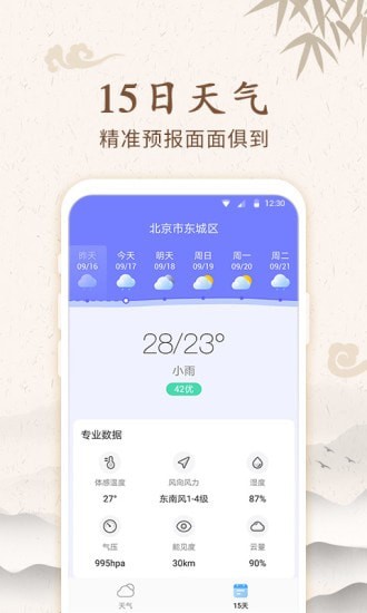 安卓福禄万年历app软件下载