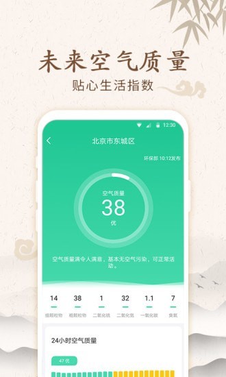 福禄万年历app下载