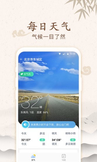 安卓福禄万年历appapp