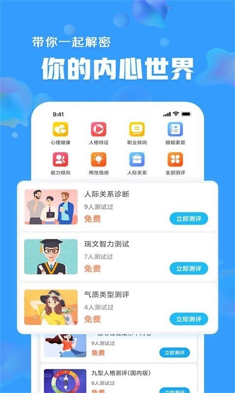 安卓未来心理app安卓版app