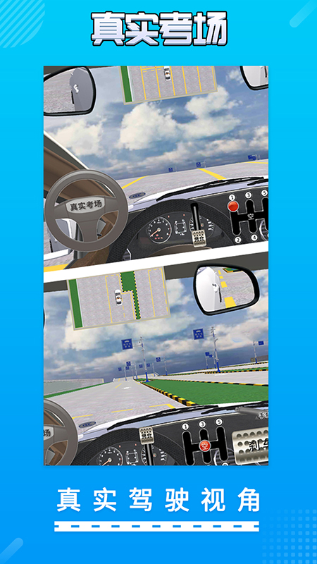 驾考驾校真实考场app安卓版