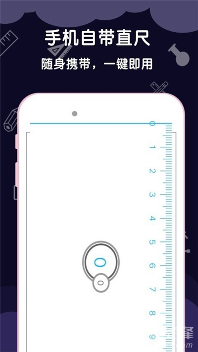 手机尺子测量器 免费版