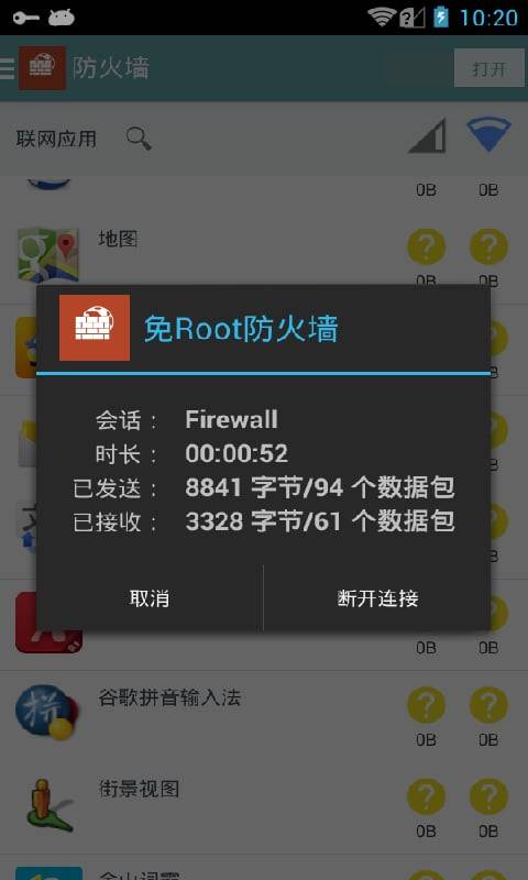 安卓免root防火墙app