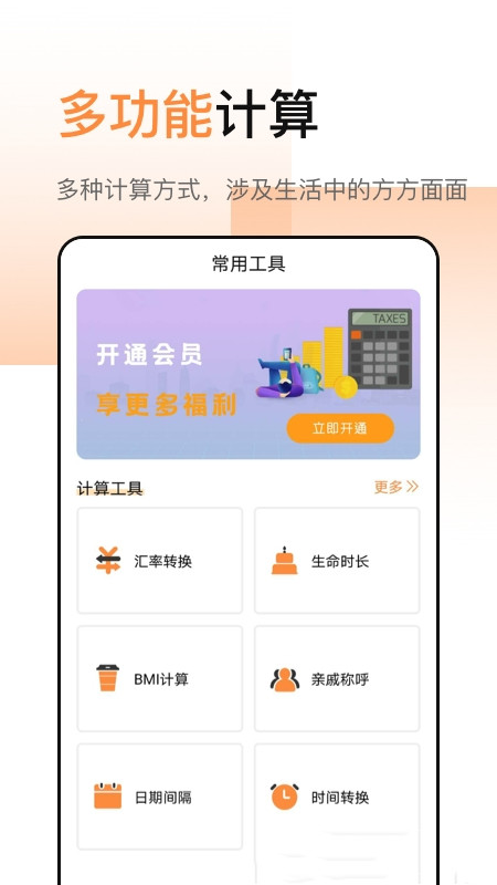 豆豆全能计算器app下载