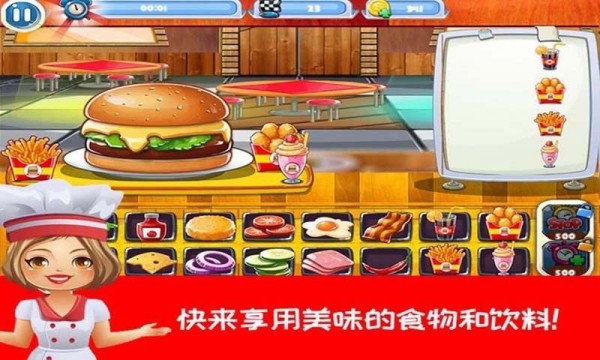 安卓开心汉堡薯条餐厅游戏app