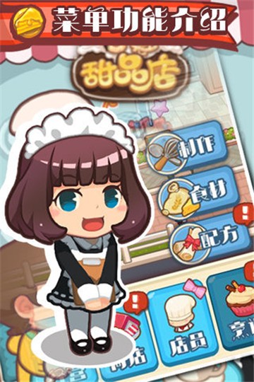 口袋甜品店游戏app下载