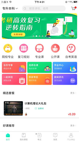 智途教育app