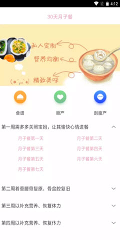 月子健康胶囊记app下载