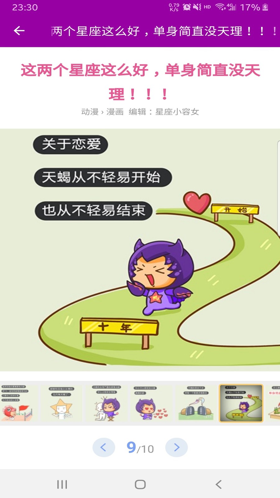 安卓简新测星座app