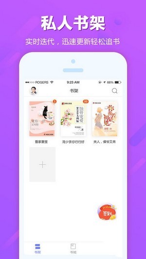 安卓迷妹小说app