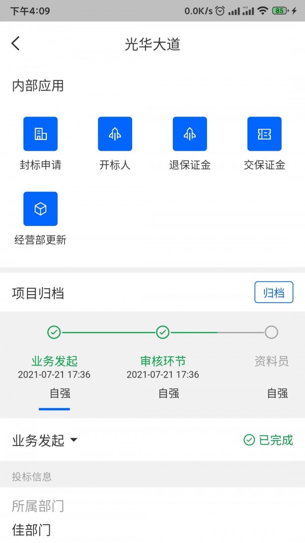 安卓四序app