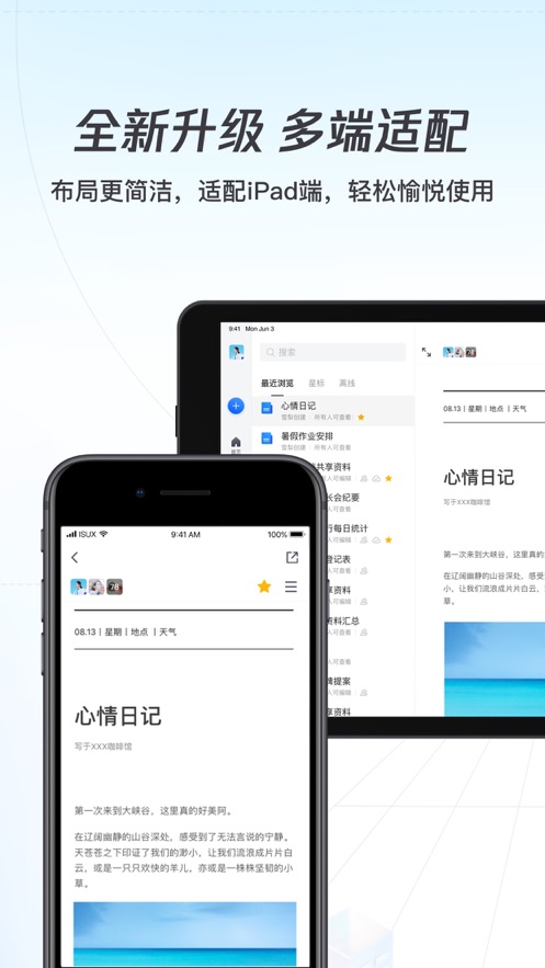 安卓腾讯文档app下载安卓版软件下载