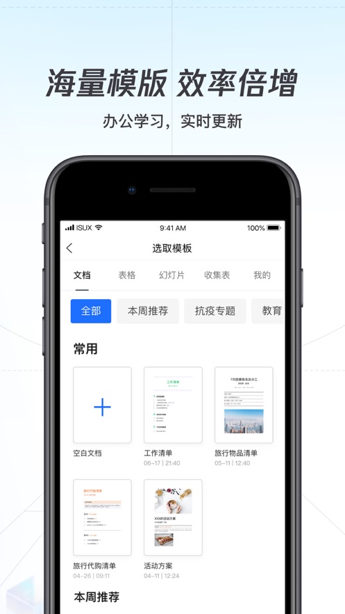 安卓腾讯文档app下载安卓版app