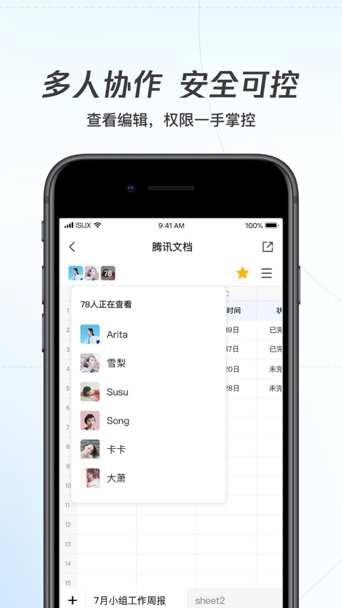 腾讯文档app下载安卓版