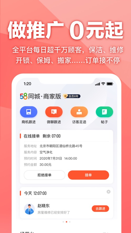 58同城商家版app下载