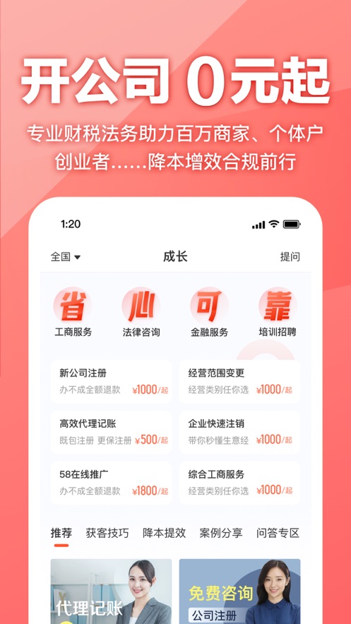 58同城商家版app