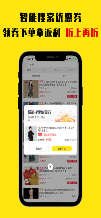 安卓折扣返利app手机版app