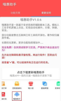 安卓喵惠助手appapp