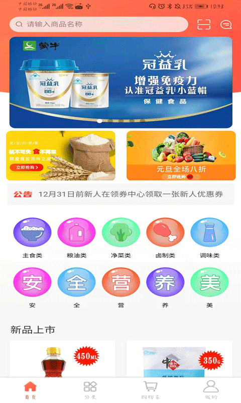 通泰商城app