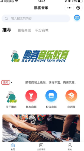 安卓鹏客音乐app软件下载