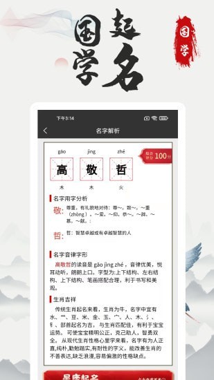 安卓宝宝起名帮测app