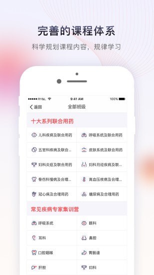 安卓药店学堂软件app