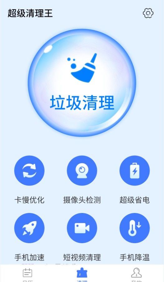 安卓统一超级清理王最新版app
