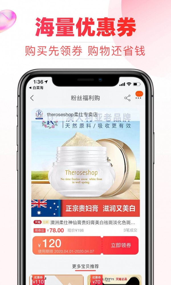 白菜淘app正版
