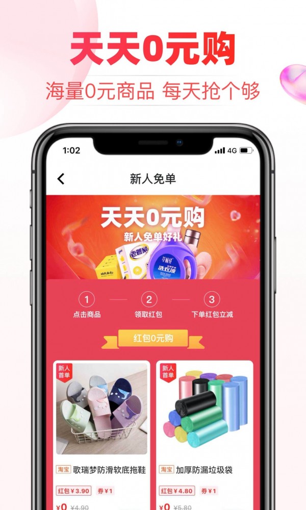 安卓白菜淘app正版软件下载