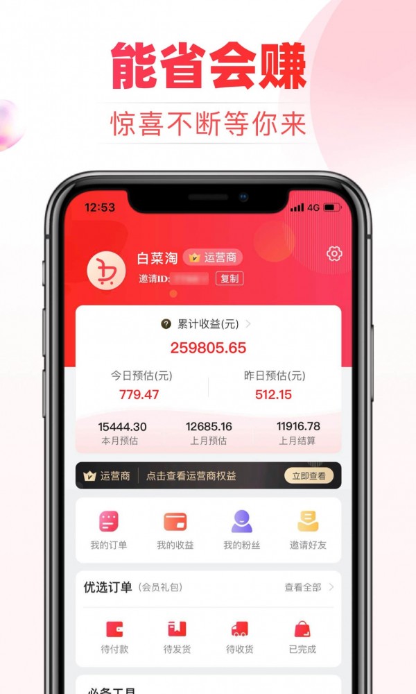 白菜淘app正版下载