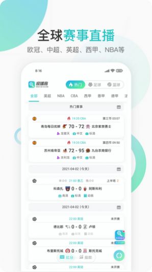 说球帝app下载安装版