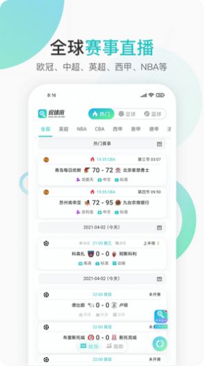 说球帝app下载ios