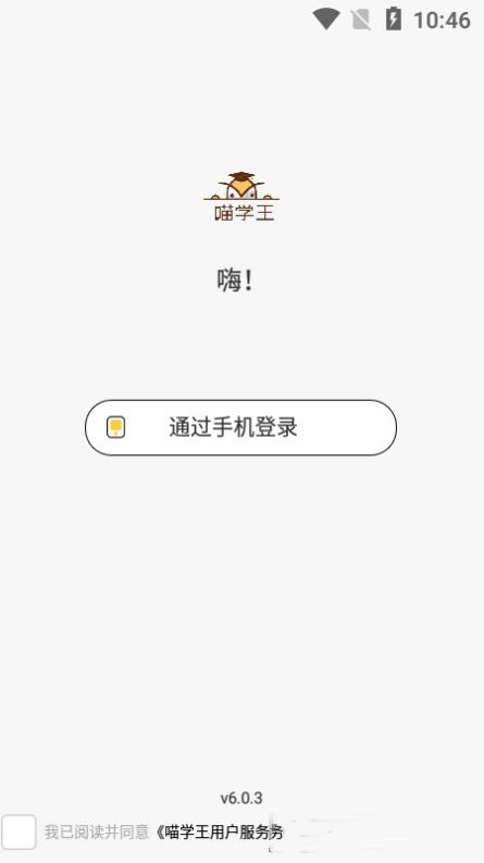 安卓喵学王appapp