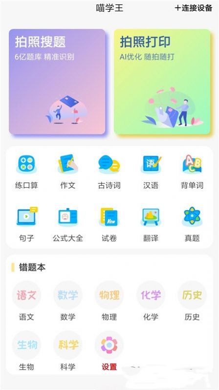 喵学王app