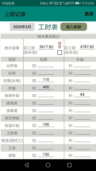 上班记录 最新版