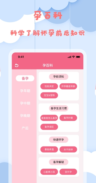 安卓孕妈妈宝典app