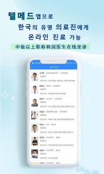 安卓韩国网医软件下载