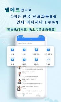 安卓韩国网医app