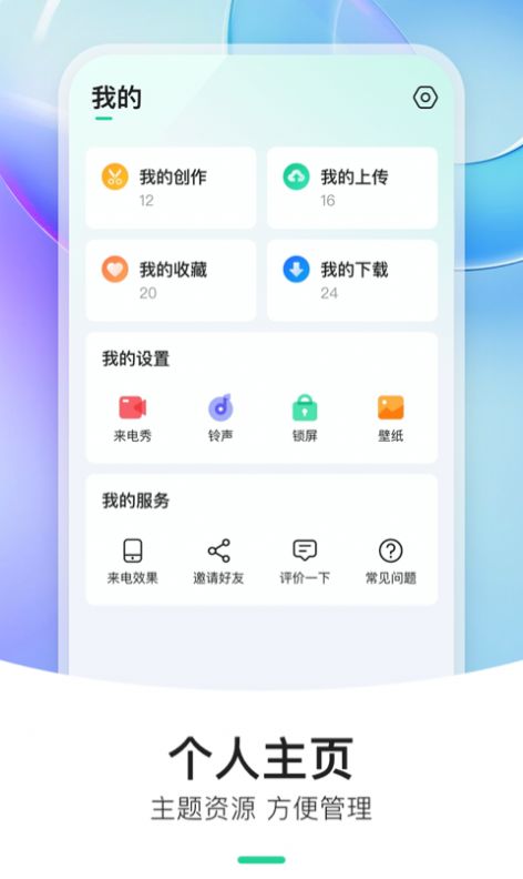 炫动来电秀app下载