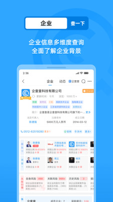 企查查app下载安装app下载