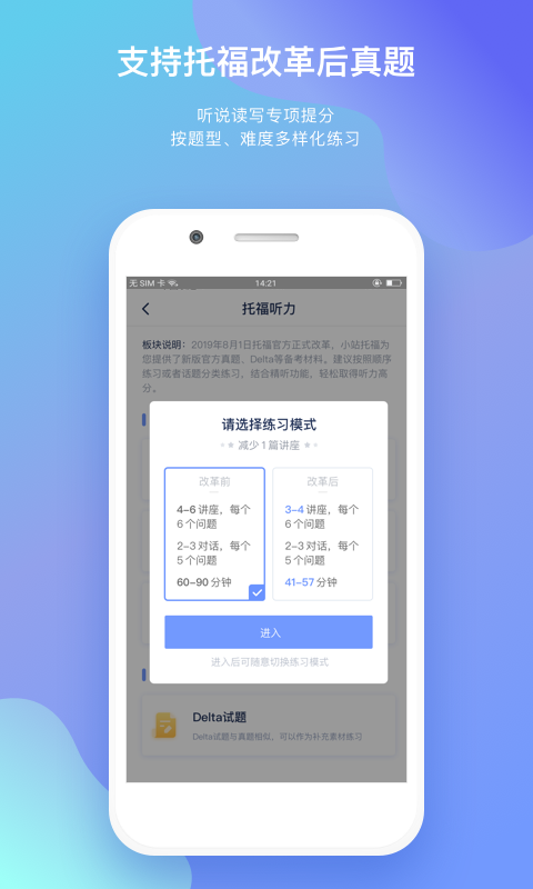 小站托福app