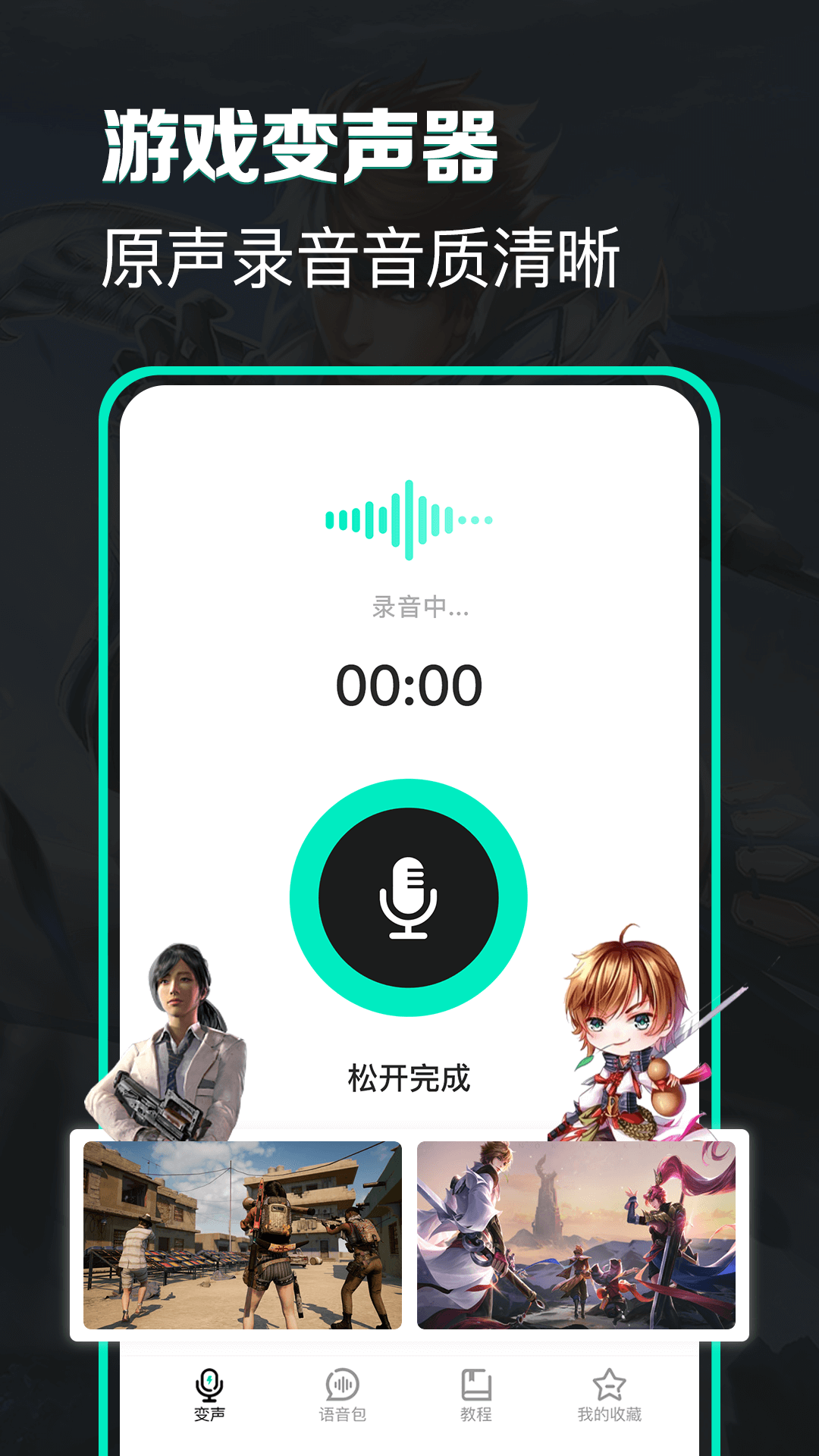 变声器变声吧免费版 1.2.7app下载