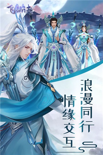 飞仙诀手游下载