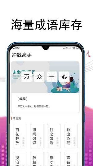 冲题高手app下载